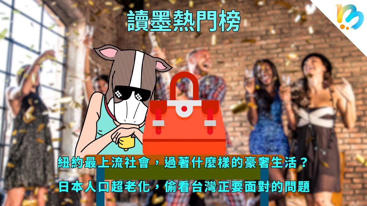 【讀墨熱門榜:這本是熱門話題!】Vol. 83:觀察他們的時候,我們也在觀察自己