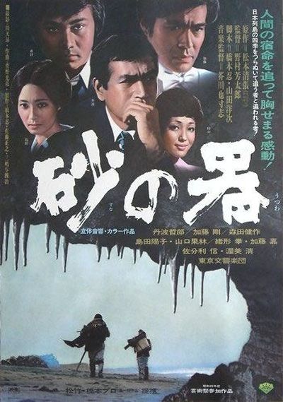 【Check-In文學現場】松本清張篇之三：《砂之器》（上）