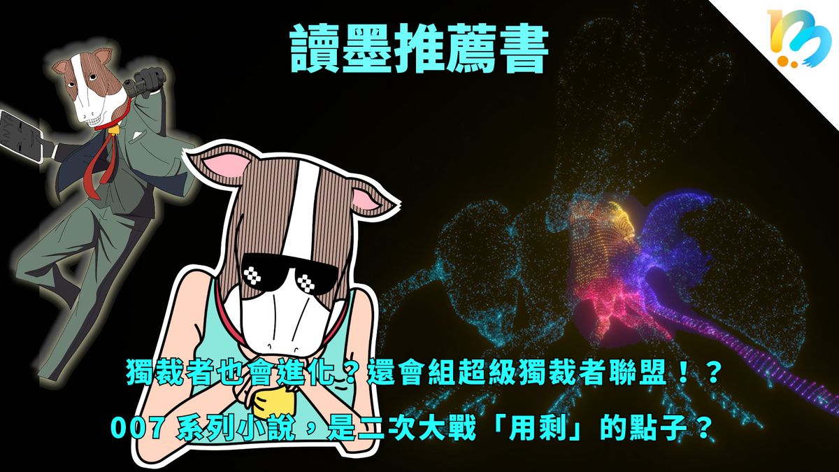 【讀墨推薦書:選這本正是時候!】現實比故事更誇張,而我們需要更有效的防禦裝甲。