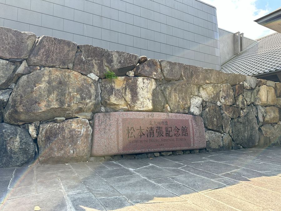 【Check-In文學現場】松本清張篇之四:〈某「小倉日記」傳〉和〈刪除的復原〉