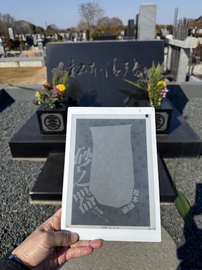 【Check-In文學現場】松本清張篇之四(下):《半生記》和《松本清張短篇傑作選》