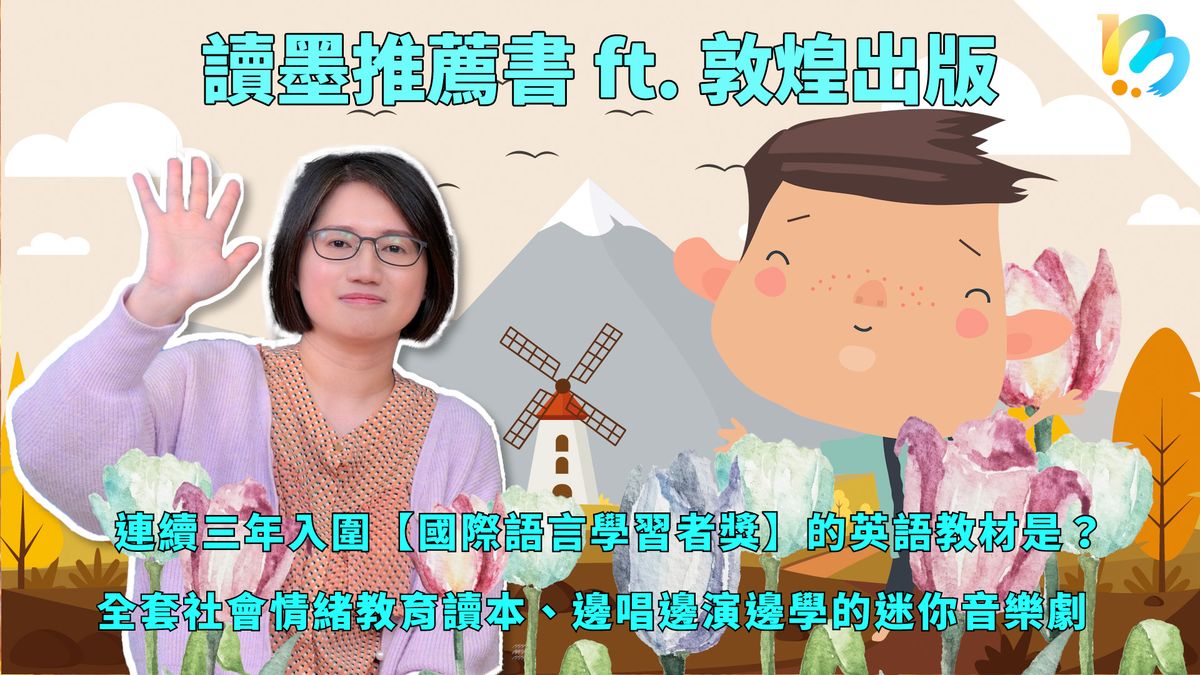 【讀墨推薦書:選這本正是時候!】買的、讀的,和接收內容的,可能不是同一個人(?)