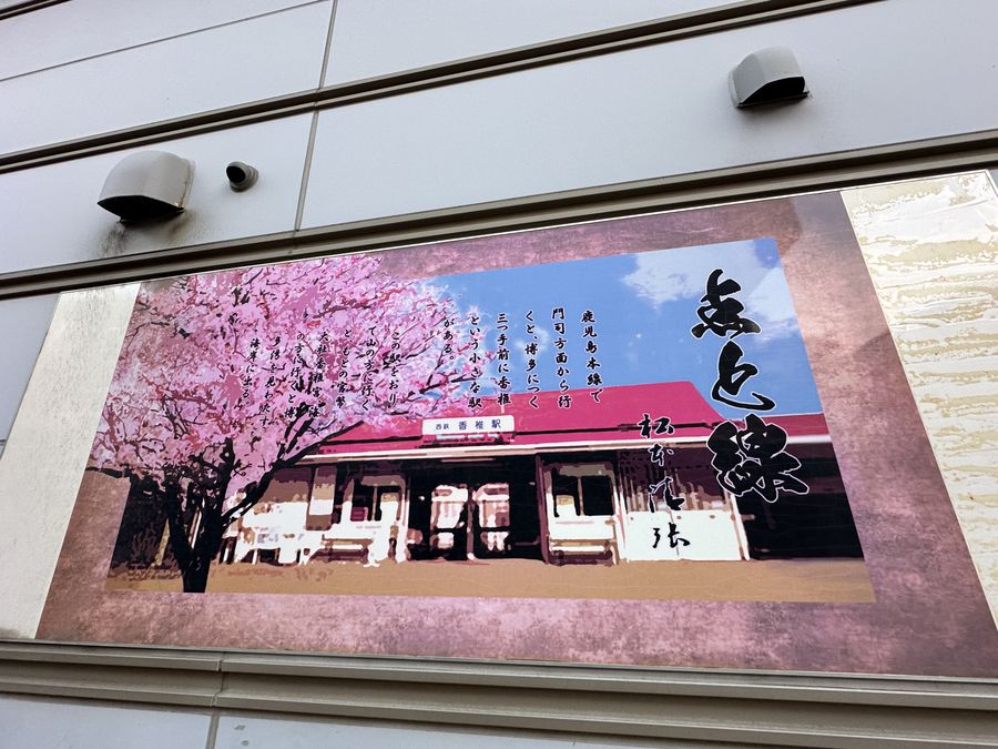 【Check-In文學現場】松本清張篇之五:《點與線》