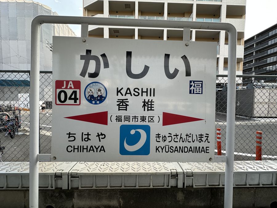 【Check-In文學現場】松本清張篇之五:《點與線》