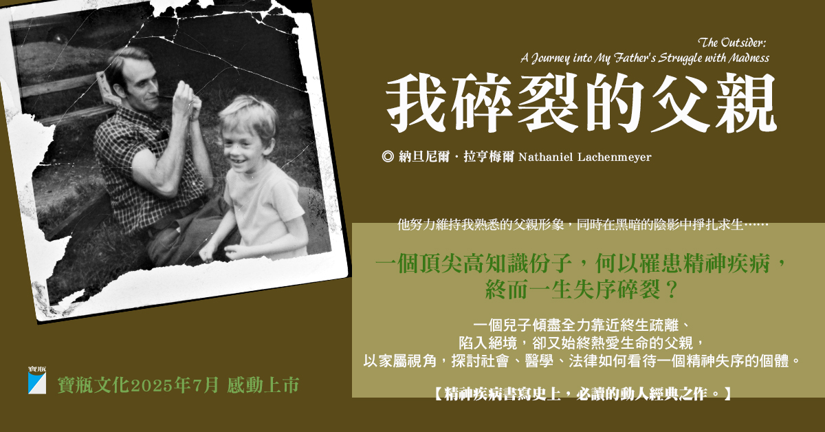 《我碎裂的父親》試讀活動