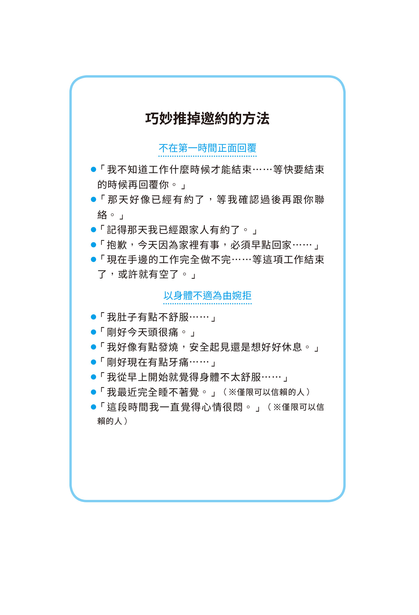 懶得與人見面？別怕說謊，就拒絕邀約吧- Readmoo閱讀最前線