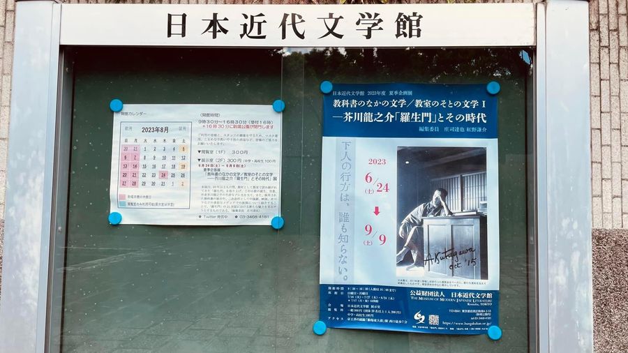 【Check-In文學現場】芥川龍之介篇之一(下)〈羅生門〉、〈竹林中〉與電影《羅生門》