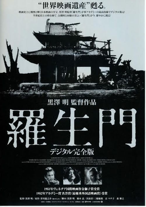 【Check-In文學現場】芥川龍之介篇之一(下)〈羅生門〉、〈竹林中〉與電影《羅生門》