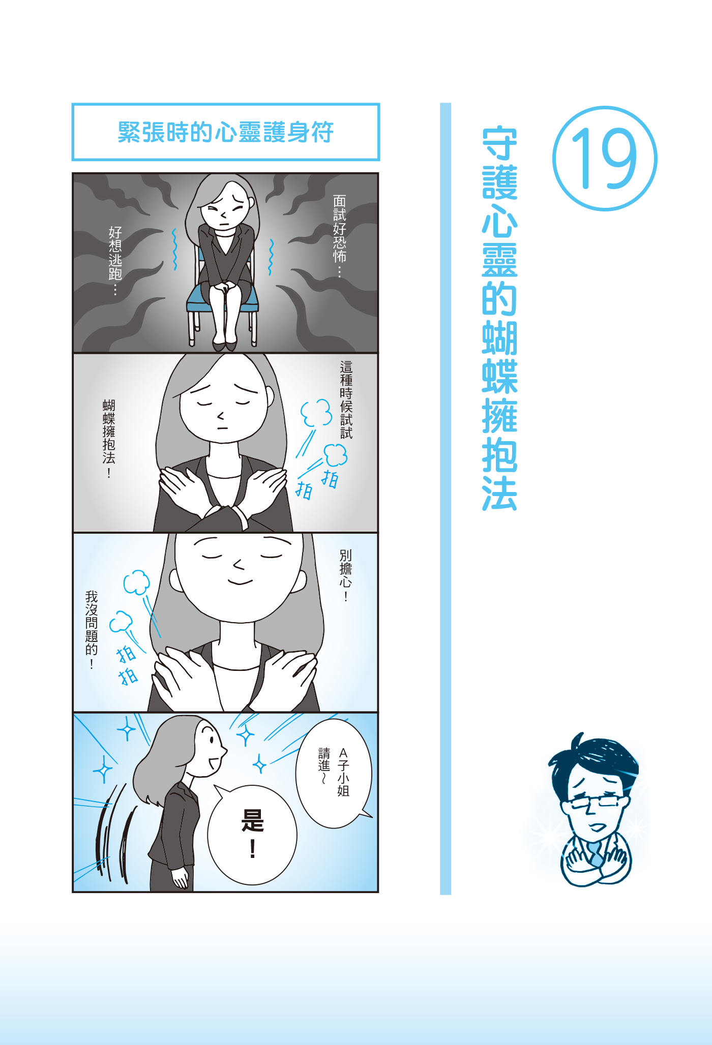 快速擺脫焦慮：２分鐘掌握「蝴蝶擁抱法」 - Readmoo閱讀最前線