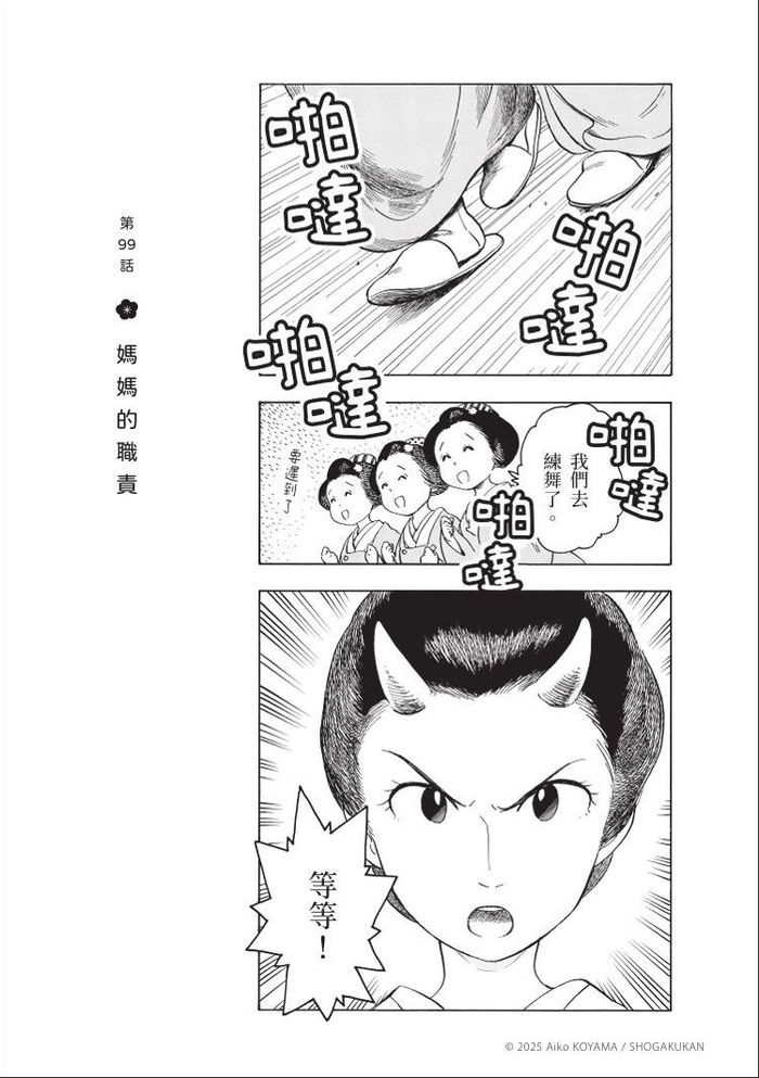 能否在遊客如織的京都重逢？《舞伎家的料理人》新刊登場！
