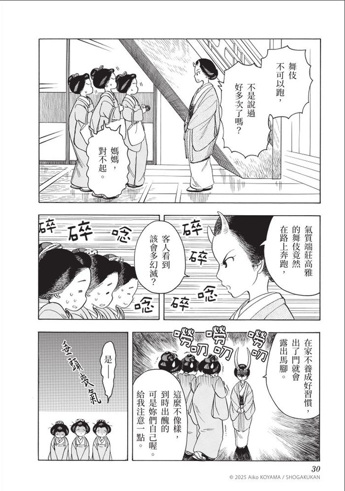 能否在遊客如織的京都重逢？《舞伎家的料理人》新刊登場！