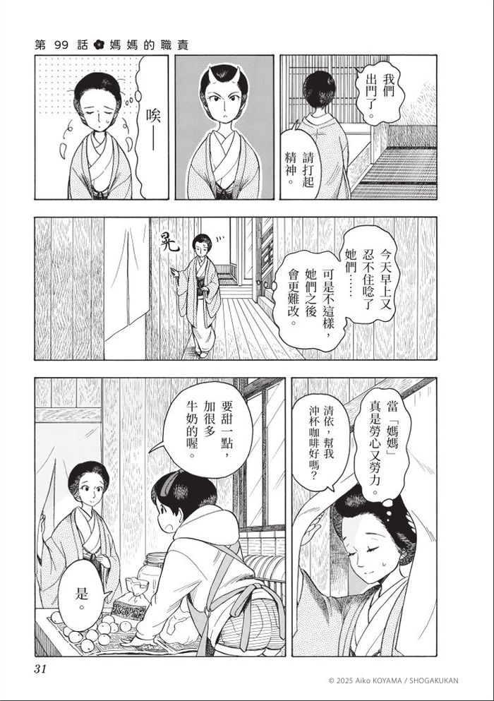 能否在遊客如織的京都重逢？《舞伎家的料理人》新刊登場！