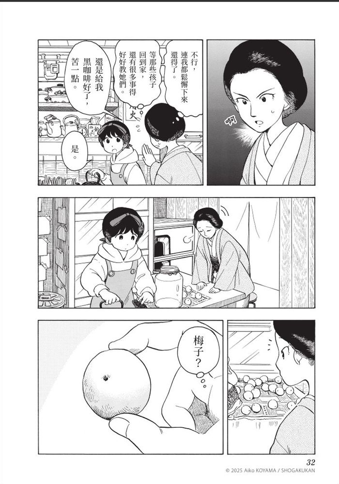能否在遊客如織的京都重逢？《舞伎家的料理人》新刊登場！