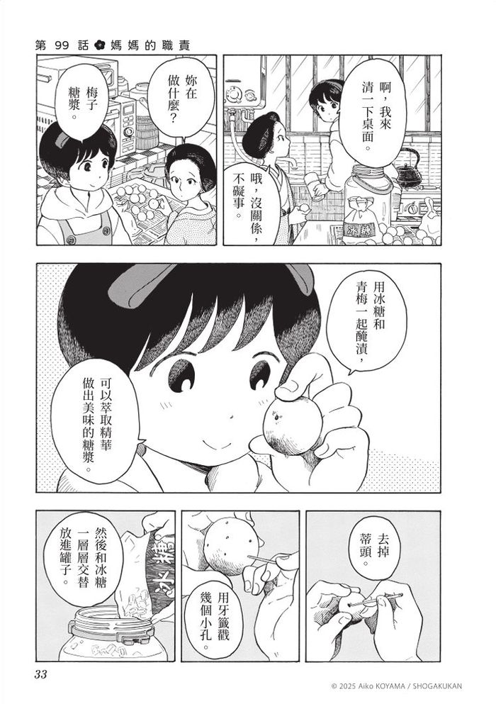 能否在遊客如織的京都重逢？《舞伎家的料理人》新刊登場！