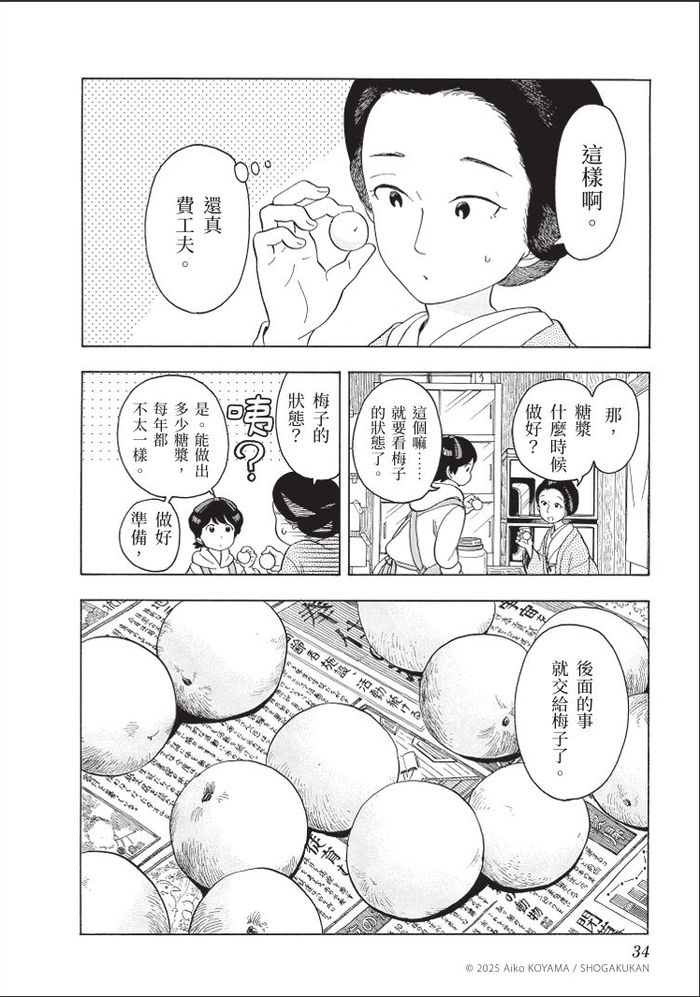 能否在遊客如織的京都重逢？《舞伎家的料理人》新刊登場！