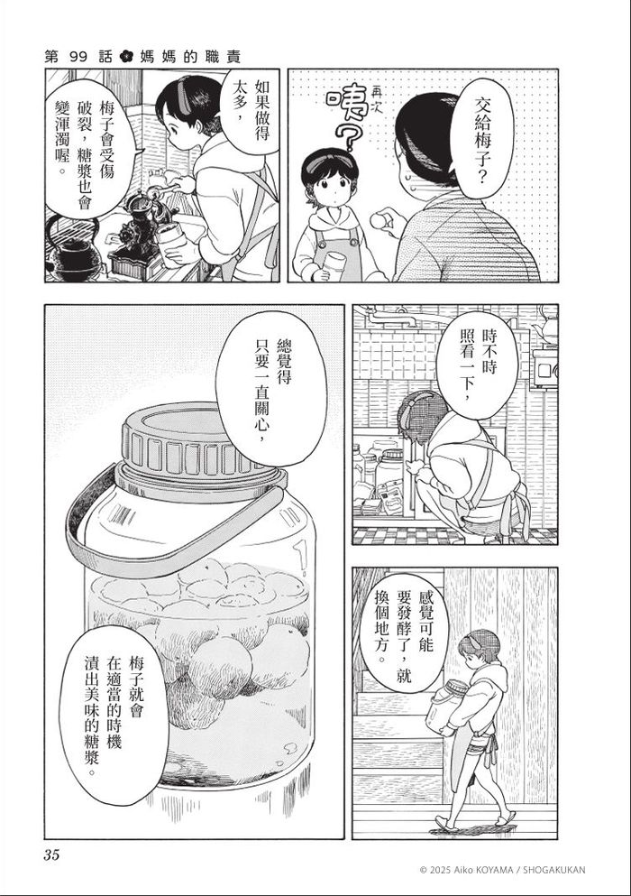 能否在遊客如織的京都重逢？《舞伎家的料理人》新刊登場！