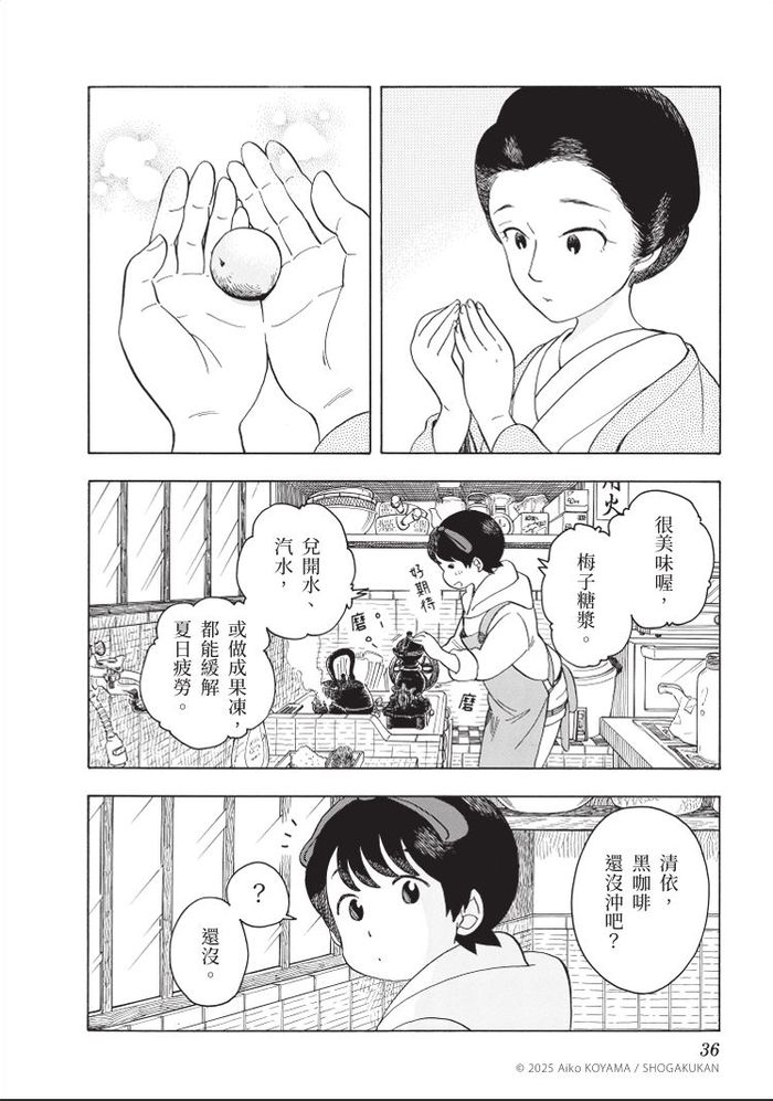 能否在遊客如織的京都重逢？《舞伎家的料理人》新刊登場！