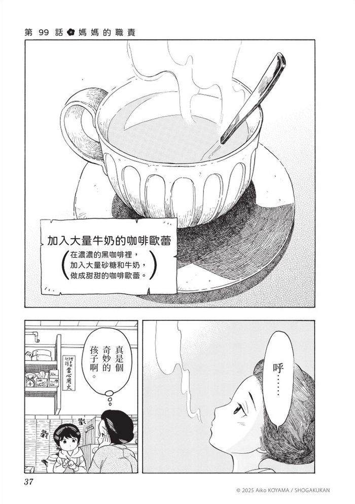 能否在遊客如織的京都重逢？《舞伎家的料理人》新刊登場！