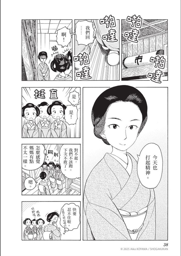能否在遊客如織的京都重逢？《舞伎家的料理人》新刊登場！