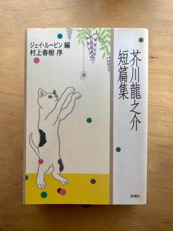 【Check-In文學現場】芥川龍之介篇之三(下)〈點鬼簿〉、〈某阿呆的一生〉