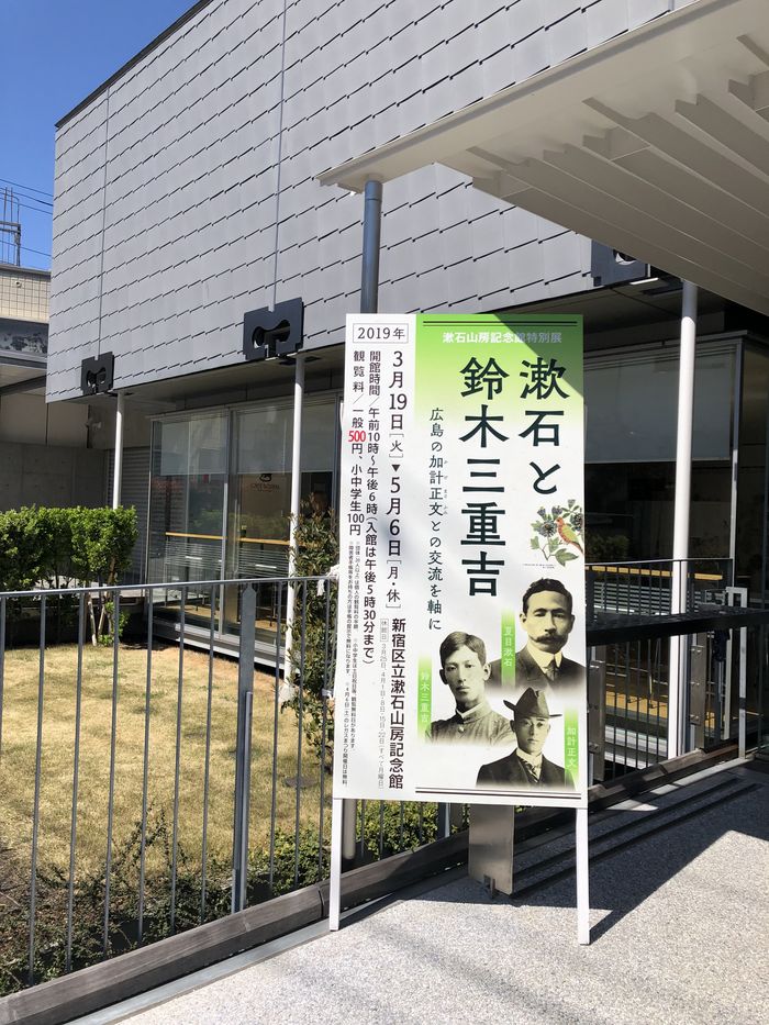 【Check-In文學現場】夏目漱石篇之一《道草》(上)