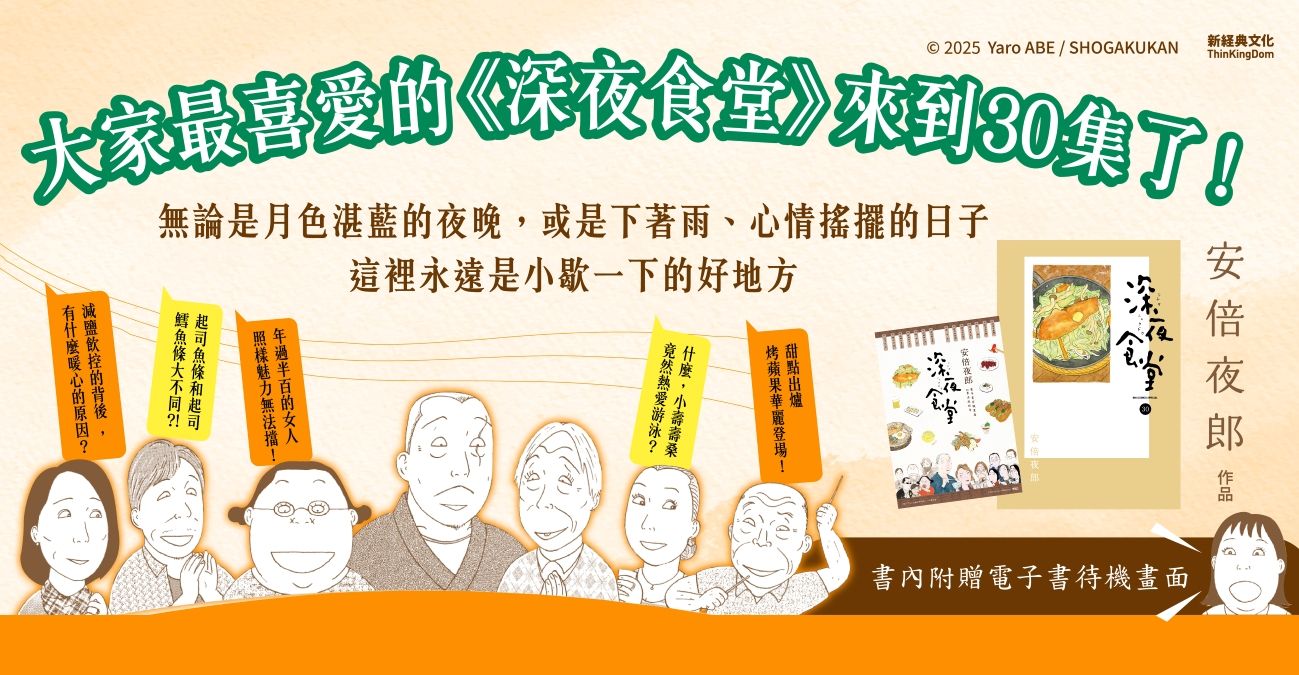 該健身節食?還是該深夜大吃?──《深夜食堂30》