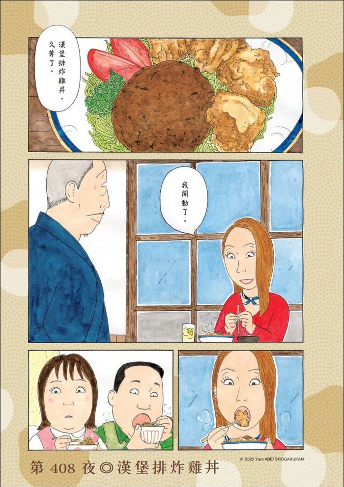 該健身節食?還是該深夜大吃?──《深夜食堂30》