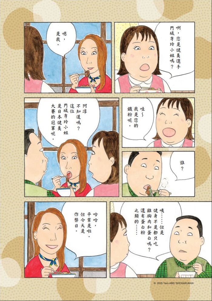 該健身節食?還是該深夜大吃?──《深夜食堂30》
