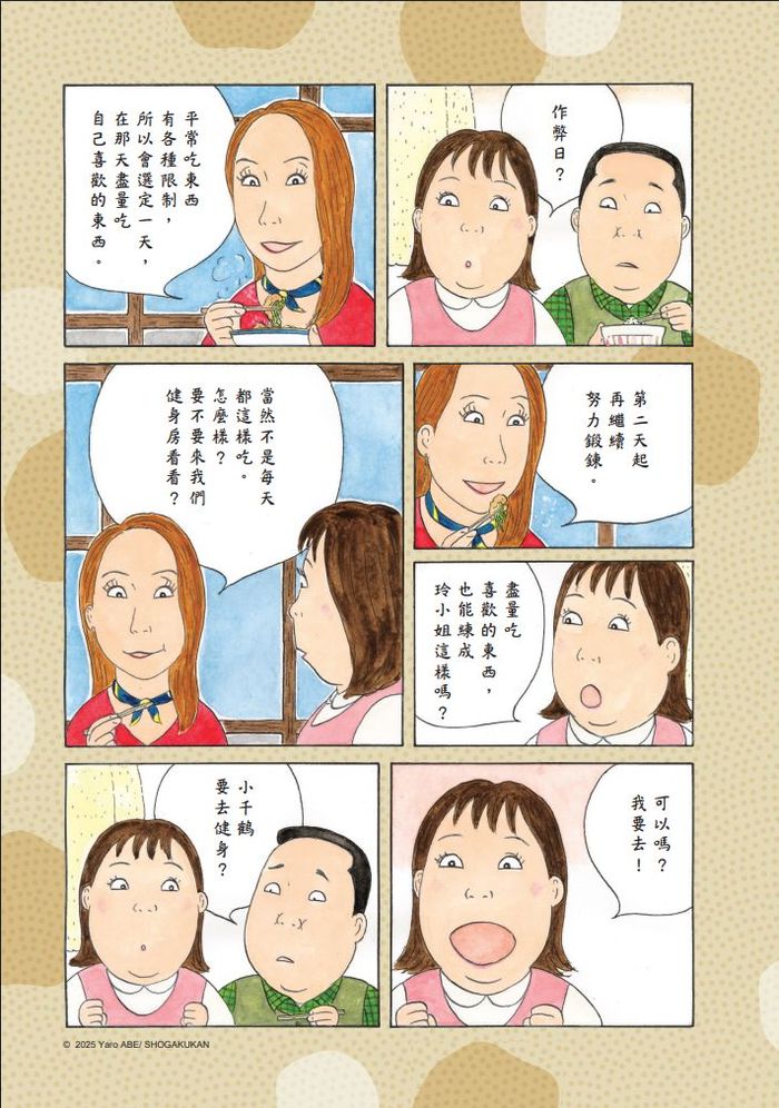 該健身節食?還是該深夜大吃?──《深夜食堂30》
