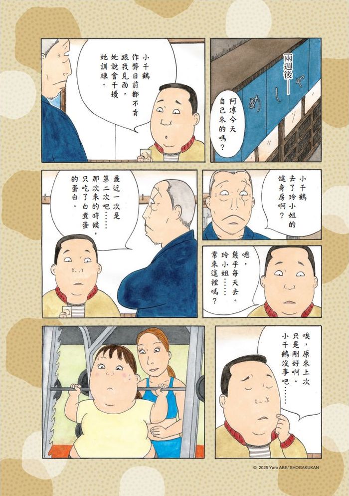 該健身節食?還是該深夜大吃?──《深夜食堂30》