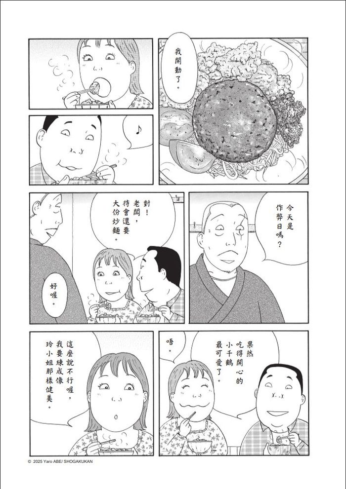 該健身節食?還是該深夜大吃?──《深夜食堂30》