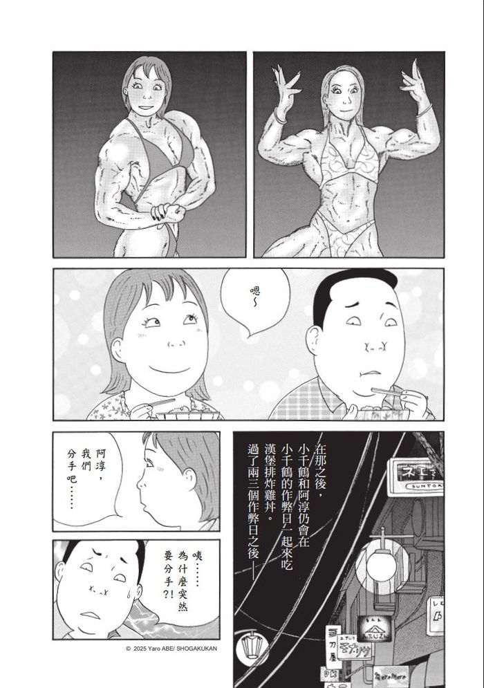 該健身節食?還是該深夜大吃?──《深夜食堂30》