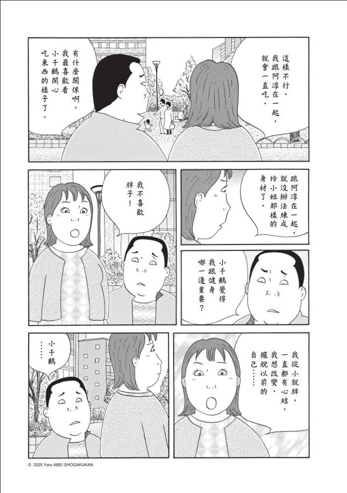 該健身節食?還是該深夜大吃?──《深夜食堂30》