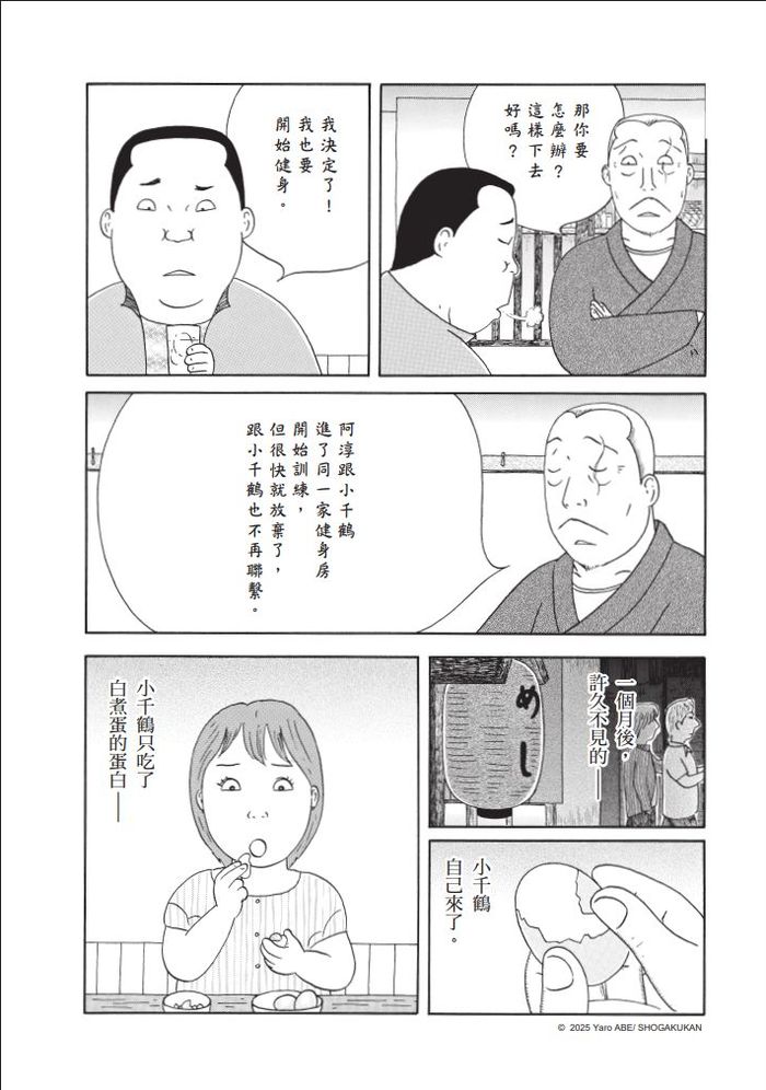 該健身節食?還是該深夜大吃?──《深夜食堂30》