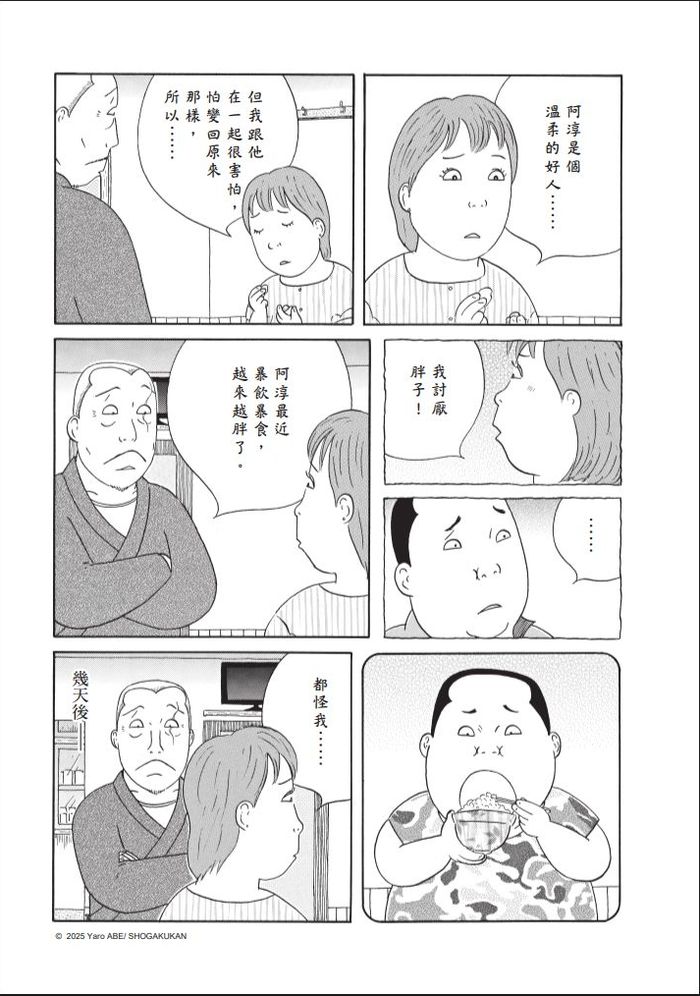 該健身節食?還是該深夜大吃?──《深夜食堂30》
