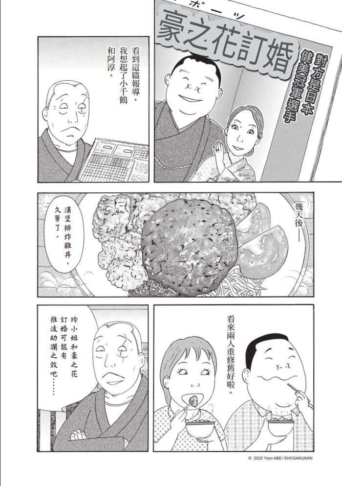 該健身節食?還是該深夜大吃?──《深夜食堂30》