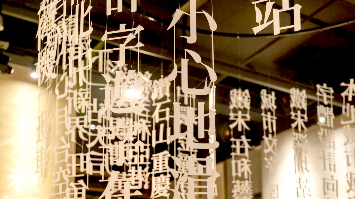 【果子離群索書】意義知道了,別字就少了