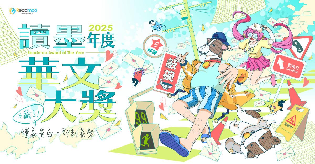 2025 讀墨年度華文大獎開跑,百大華文暢銷作家入選角逐 讀者票選進行中,年度人氣作家即將揭曉