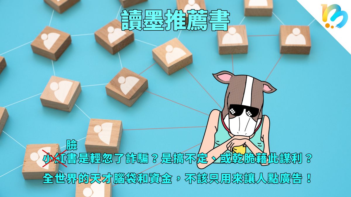 【讀墨推薦書:選這本正是時候!】自認開創未來的人為什麼把世界愈搞愈糟?