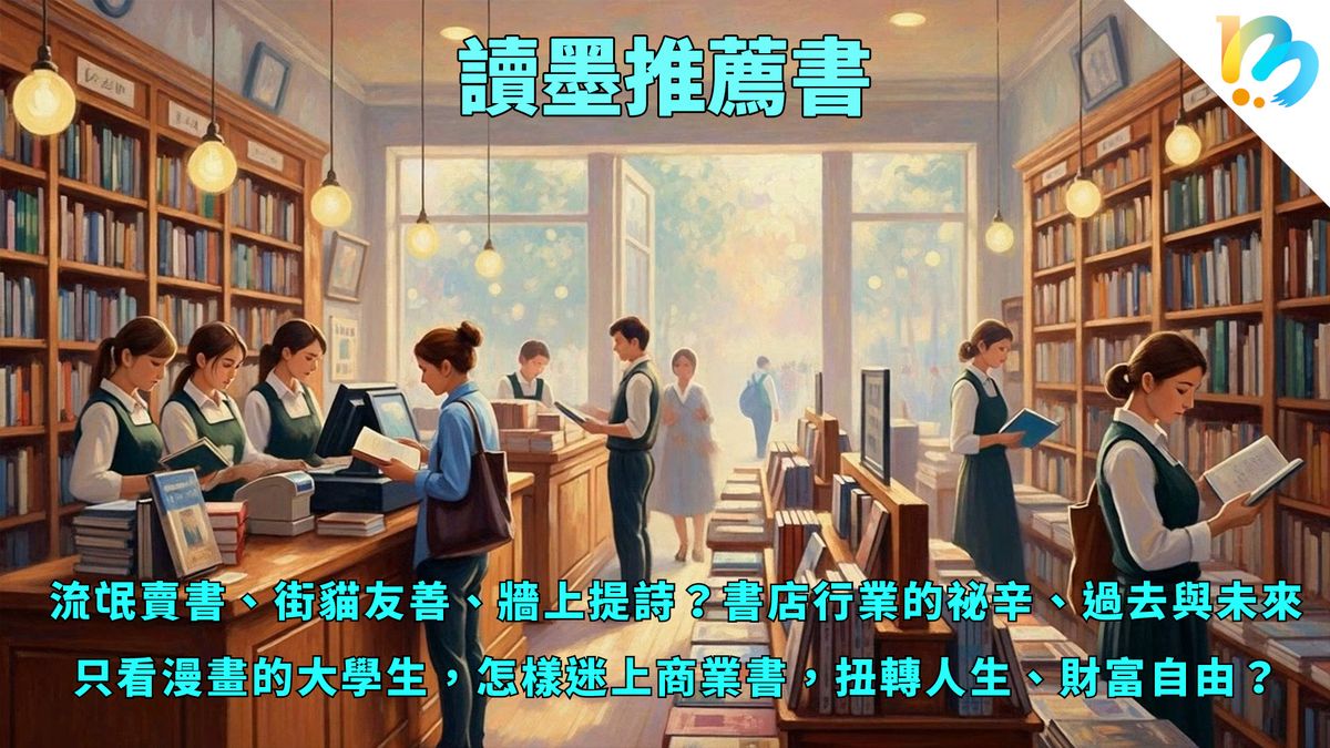 【讀墨推薦書:選這本正是時候!】實體或虛擬,每個人都需要這個地方