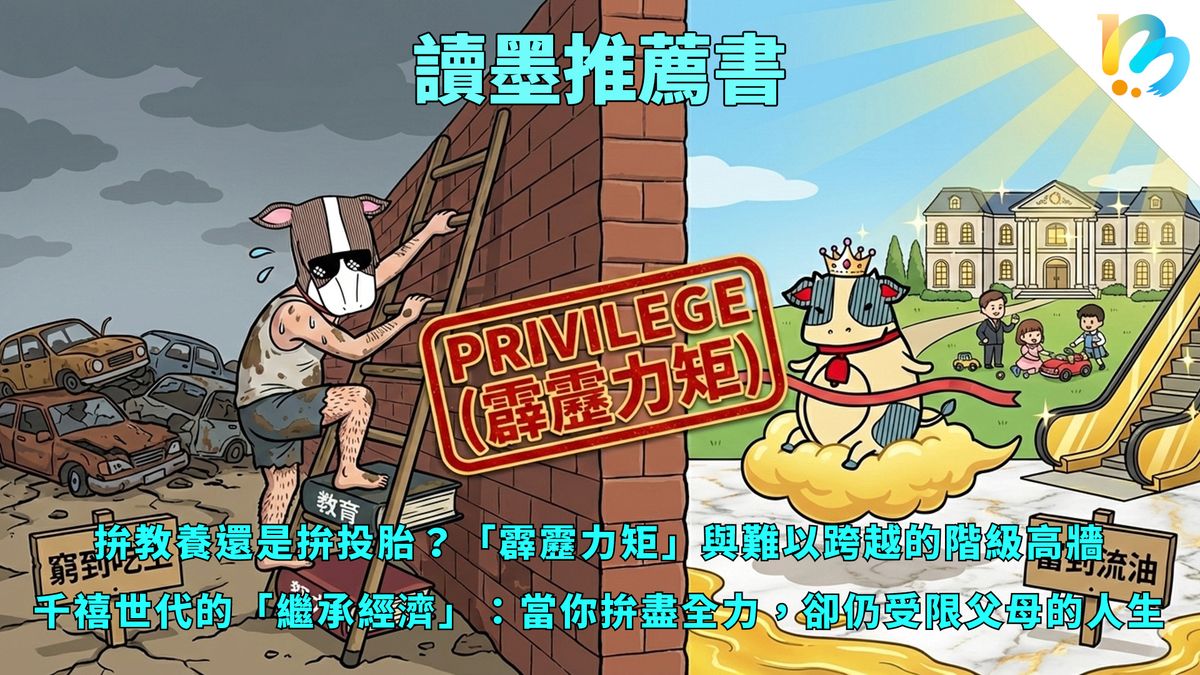 【讀墨推薦書:選這本正是時候!】我明明就沒有霹靂力矩⋯⋯吧?