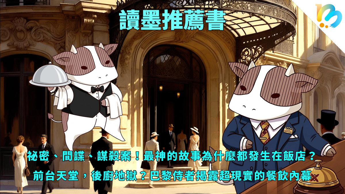 【讀墨推薦書:選這本正是時候!】一群人、一輩子,現實裡的超現實之處