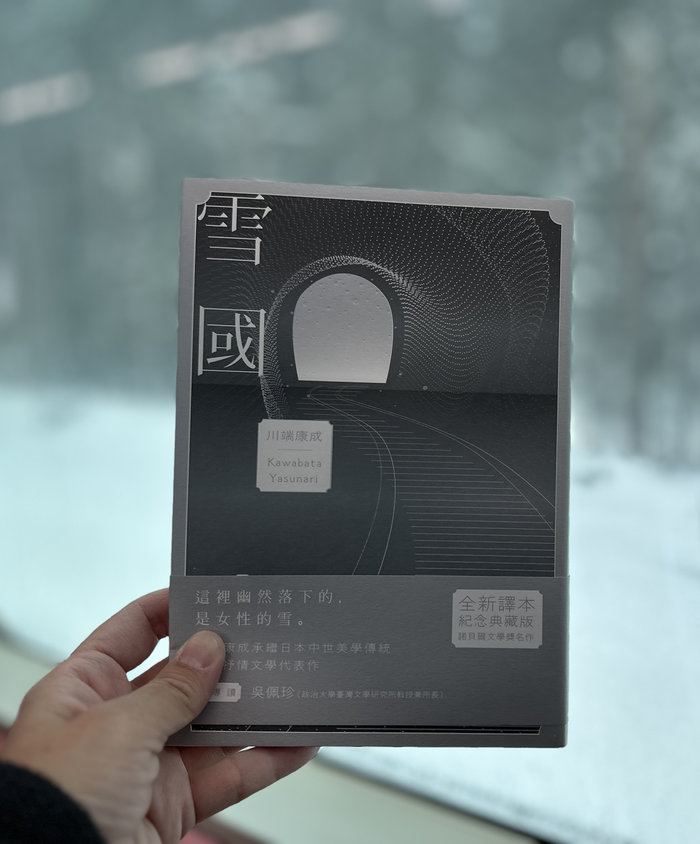 【Check-In文學現場】川端康成篇之三《雪國》(上):美麗的愛與徒勞,在雪夜盡頭的異世界