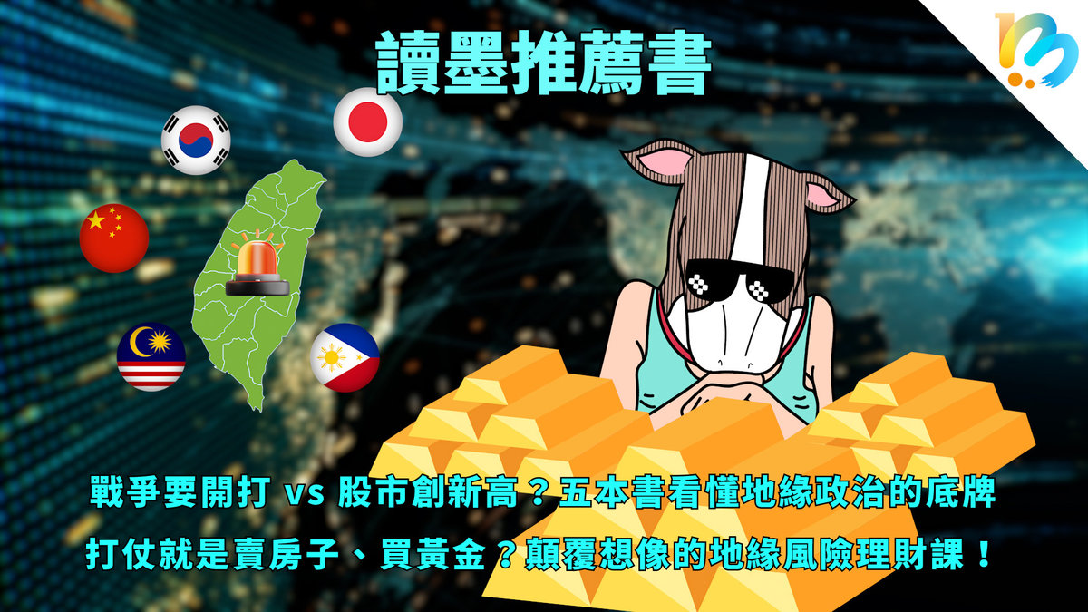 【讀墨推薦書:選這本正是時候!】更糟糕的是,有些人會利用我們的一知半解