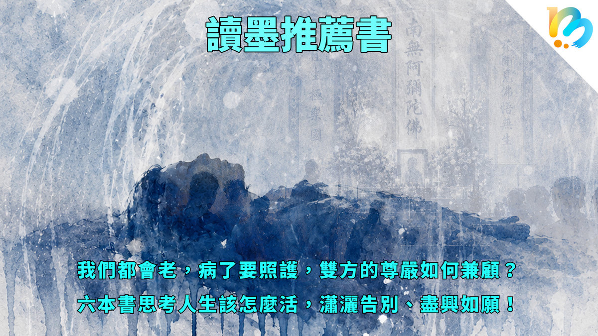 【讀墨推薦書:選這本正是時候!】今天一定比昨天老,閱讀就是我們的預演和參考