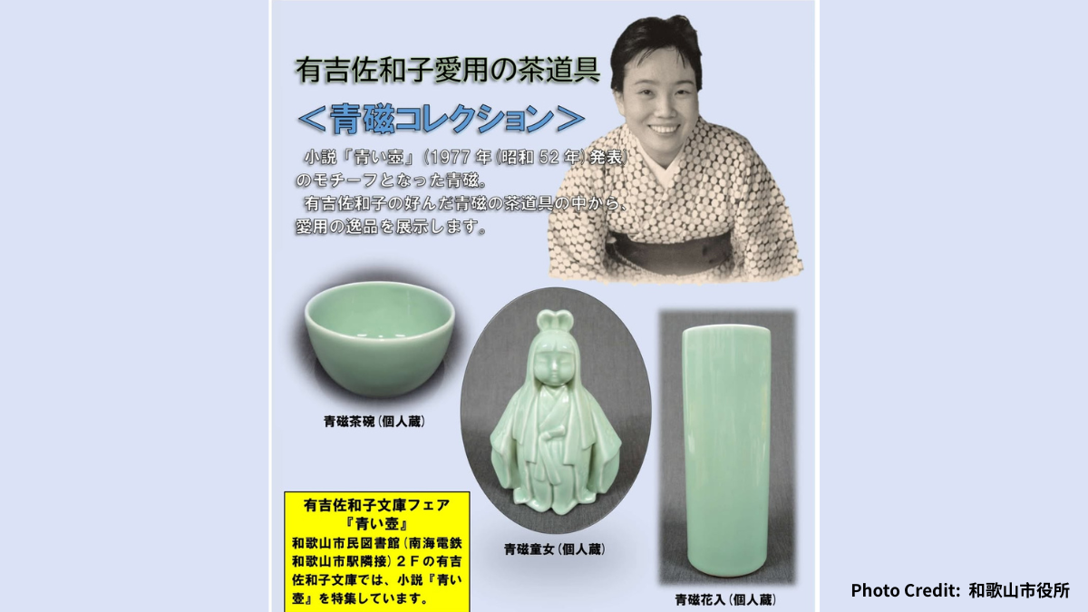 一本來自50年前的禮物──《青瓷》