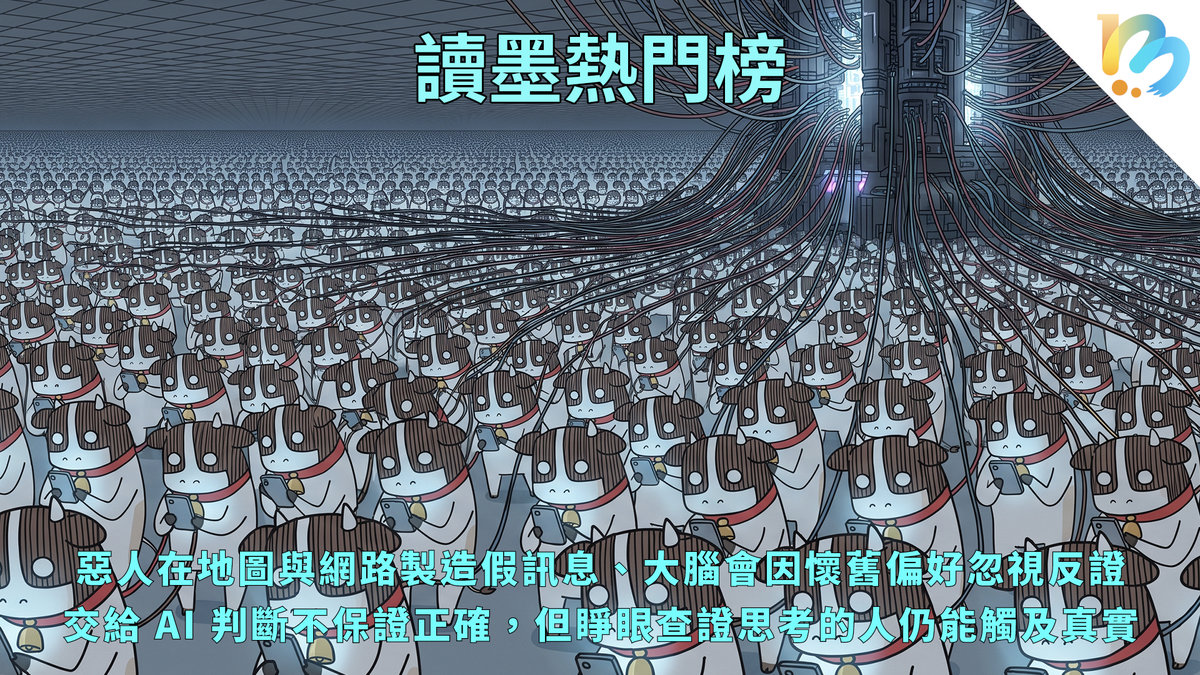 【讀墨熱門榜:這本是熱門話題!】Vol. 101:從科幻驚悚到暖心療癒,那些小說說的其實是⋯⋯