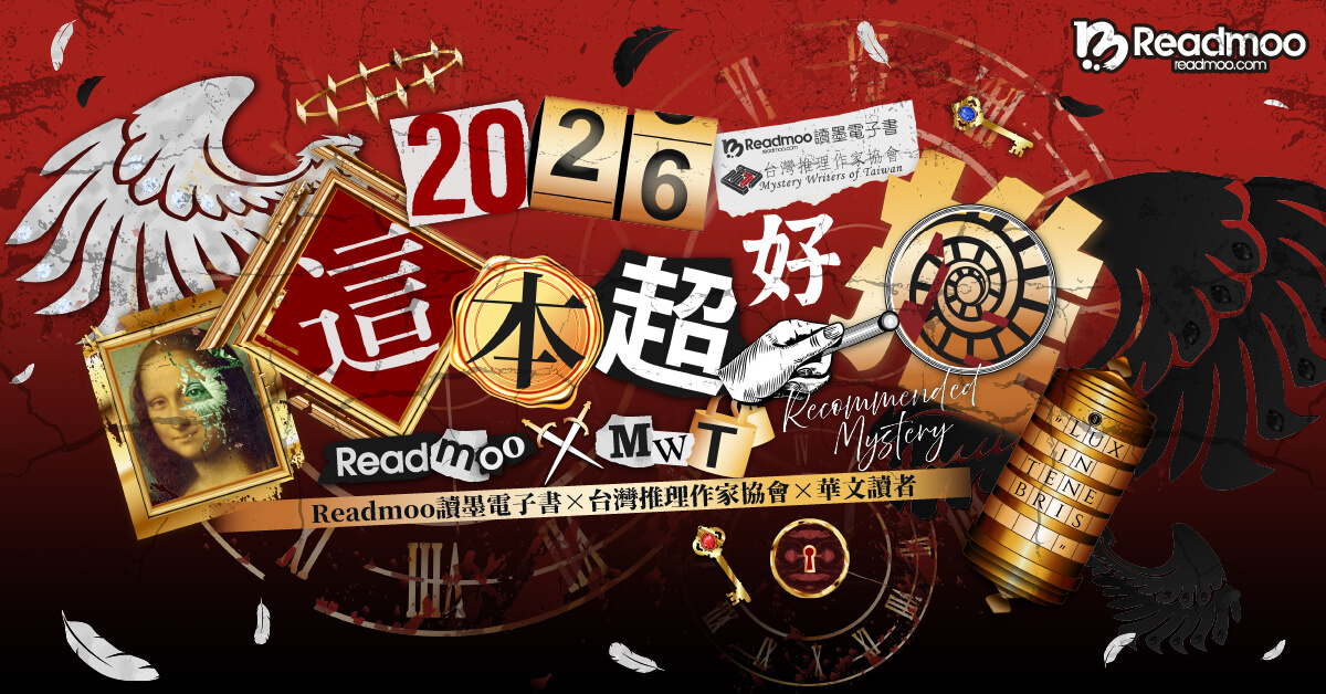 「2026 這本超好推！」結果公布：《飛行艇》、《絕叫》分別奪冠，電子書與時事衝擊榜單！