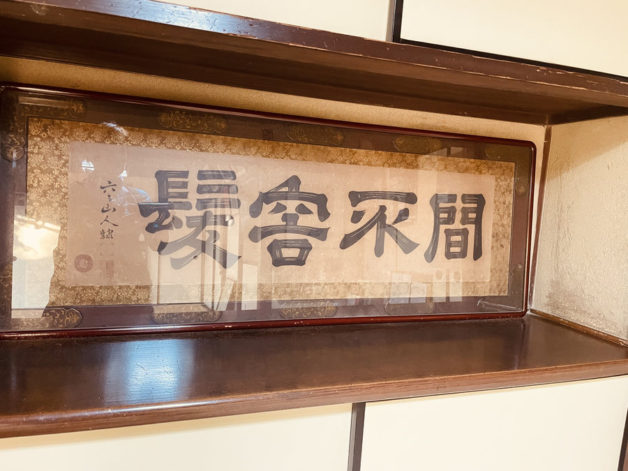 【Check-In文學現場】番外篇九：茨木市宮本輝文學館、大阪鶴町、京都詩仙堂、一乘寺惠文堂